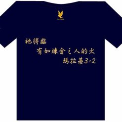 Alternative view of 經典款Tshirt-尊榮的族類-藏青獅- the TRIBE of HONOR.-Lion(Chinese)