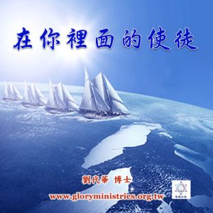 音頻下載–在你裡面的使徒