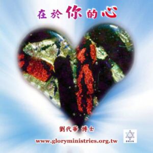 音頻下載–在於你的心