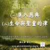 音頻下載–系列-奇異恩典(一)(二)