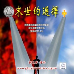 音頻下載–末世的選擇