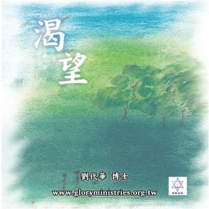 音頻下載–渴望
