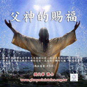 音頻下載–父神的賜福