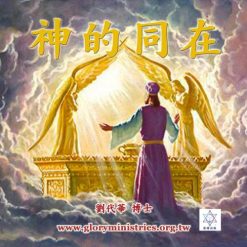 音頻下載–神的同在