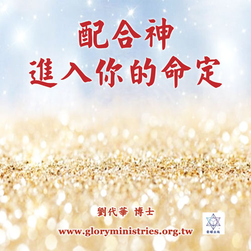 音頻下載-配合神 進入你的命定