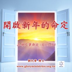 音頻下載-開啟新年的命定
