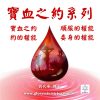音頻下載-寶血之約-系列
