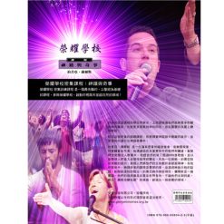 Alternative view of 榮耀系列(榮耀學校一)課本：神蹟與奇事 (正體版)