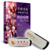 榮耀系列(榮耀學校一)視頻(USB版)+課本