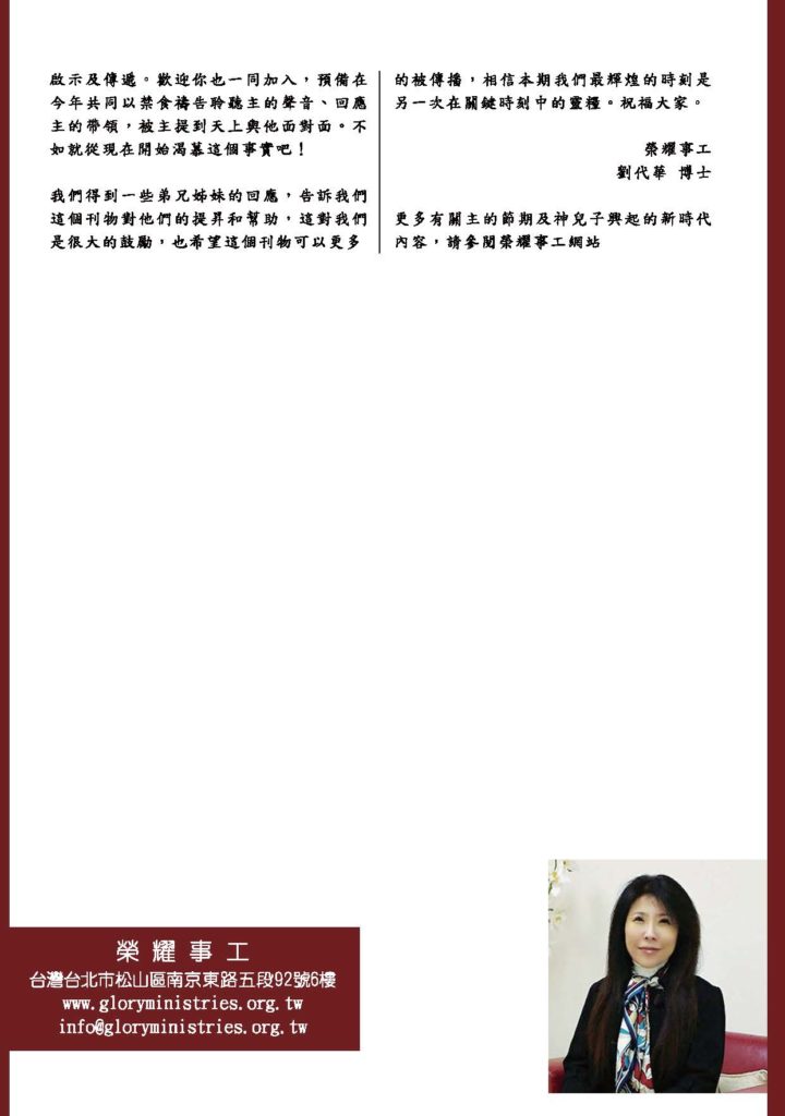 榮耀事工