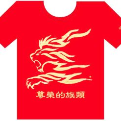 經典款Tshirt-尊榮的族類-紅獅- the TRIBE of HONOR.-Lion(Chinese)