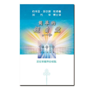 榮耀學校二書籍-简单的超自然(简体)