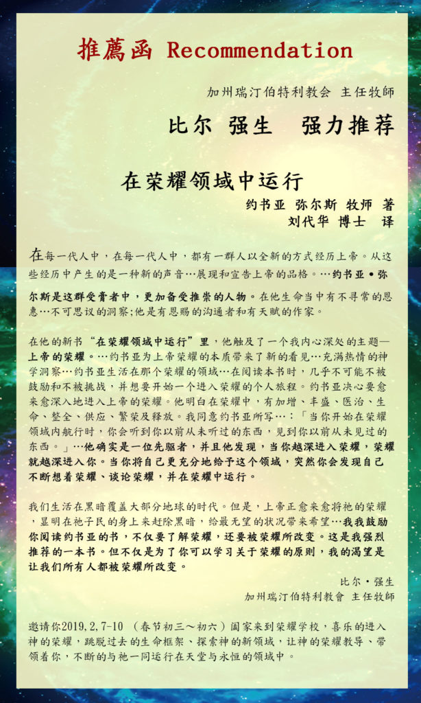 榮耀事工