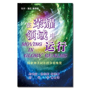 2019榮耀學校課本-在荣耀领域中运行(简体)
