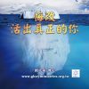 音頻下載--悔改 活出真正的你