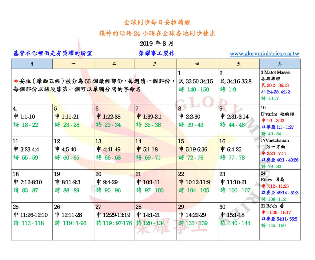 榮耀事工