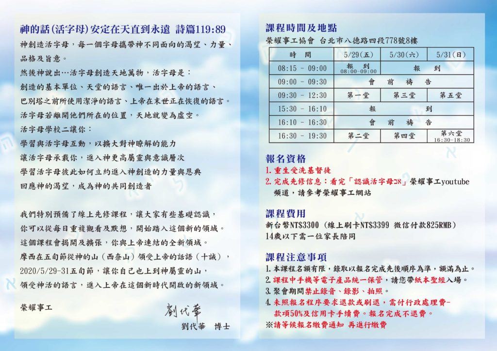 榮耀事工