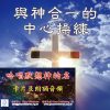 套組-與神合一的中心操練+信息卡片朗誦音頻