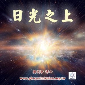 音頻下載--日光之上