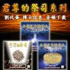音頻下載- 君尊的祭司系列