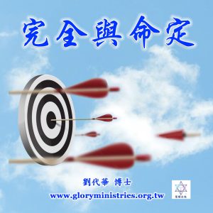 音頻下載-完全與命定