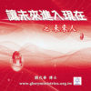 音頻下載讓未來進入現在之未來人