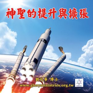 音頻下載-神聖的提升與擴張