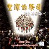音頻下載–君尊的祭司系列(一) 聖潔的祭司