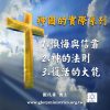 音頻下載–系列-神國的實際(一)(二)(三)