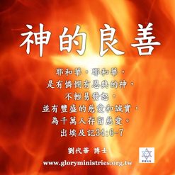音頻下載–神的良善