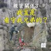 音頻下載-親密關係 3 我豈是看守我弟兄的？