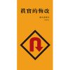 下載版-真實的悔改（電子書籍）