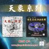 音頻下載-天象系列