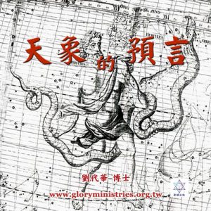 音頻下載–天象的預言