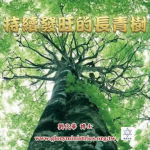 音頻下載-持續發旺的長青樹