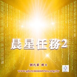 音頻下載-晨星任務2