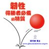 音頻下載-韌性 得勝者的必備特質