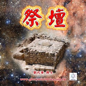 音頻下載-祭壇