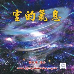 音頻下載-靈的氣息