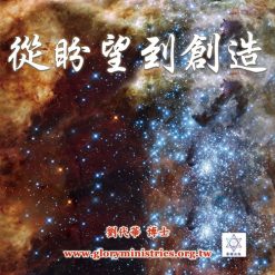 音頻下載-從盼望到創造