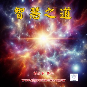 音頻下載--智慧之道