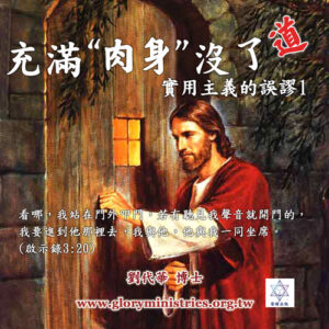 音頻下載–充滿"肉身"沒了道-實用主義的誤謬1