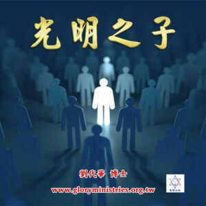 音頻下載--光明之子