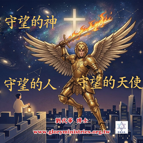 音頻下載-守望的神守望的人守望的天使